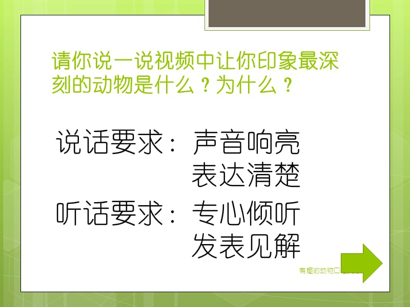 有趣的动物口语交际（经典实用）.pptx_第2页