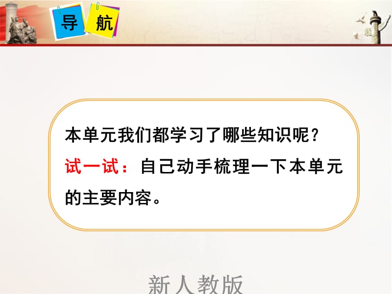 新人教版数学四年级上册第六单元整理和复习课件（经典实用） (2).ppt_第2页