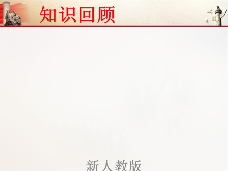 新人教版数学四年级上册第六单元整理和复习课件（经典实用） (2).ppt_第3页