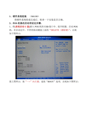 POS机系统安装指南M6100.doc