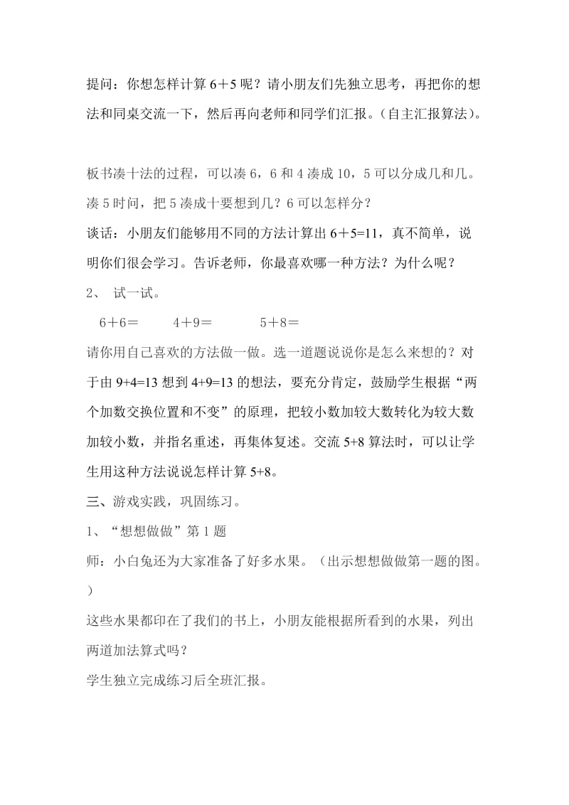 新苏教版一年级数学上册《 20以内的进位加法5.6、5、4、3、2加几》优质课教案_27.doc_第2页