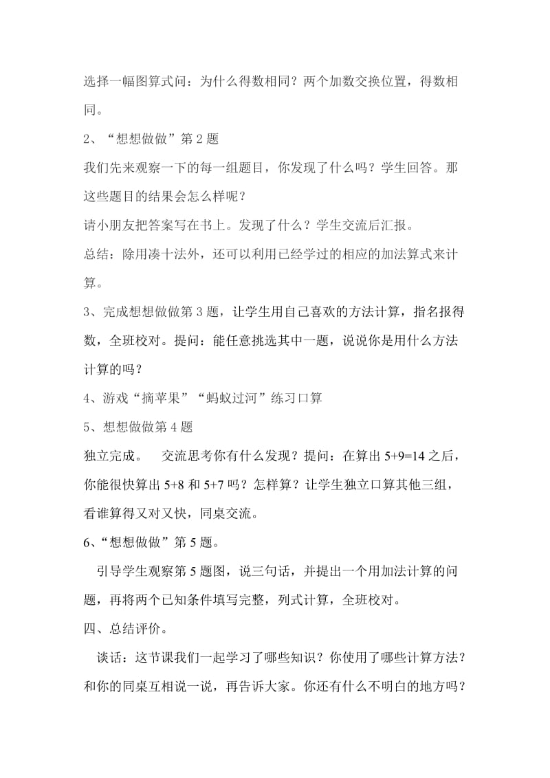 新苏教版一年级数学上册《 20以内的进位加法5.6、5、4、3、2加几》优质课教案_27.doc_第3页