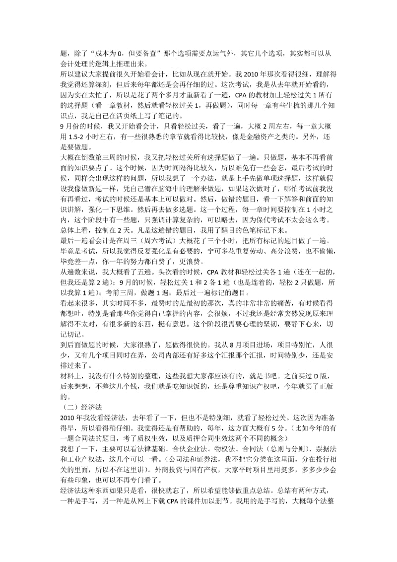 保荐代表人考生考试心得及复习方法.doc_第2页