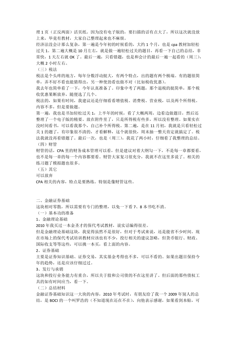 保荐代表人考生考试心得及复习方法.doc_第3页