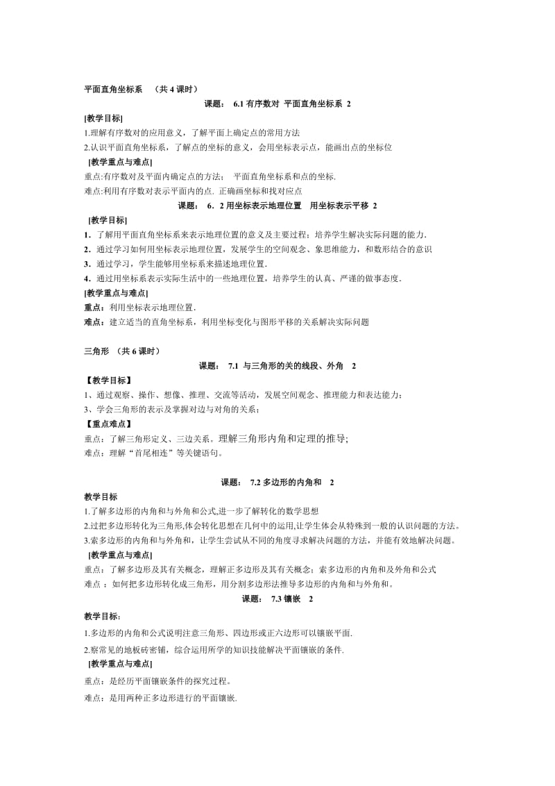 人教版数学七年级下册重难点.doc_第2页