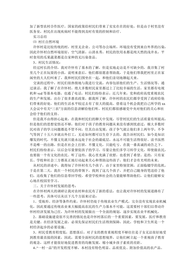 《寒假大学生实践实习总结》.doc_第2页