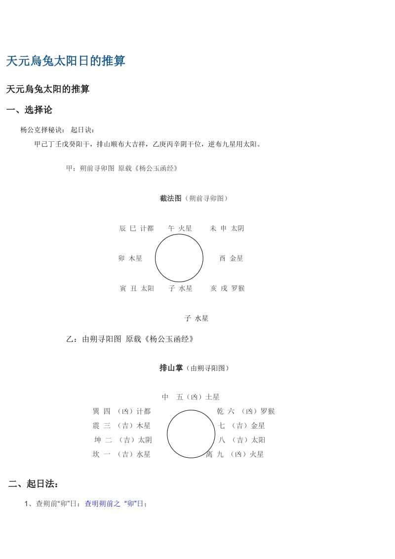 天元乌兔太阳日、太阳时、太阳到山.doc_第1页