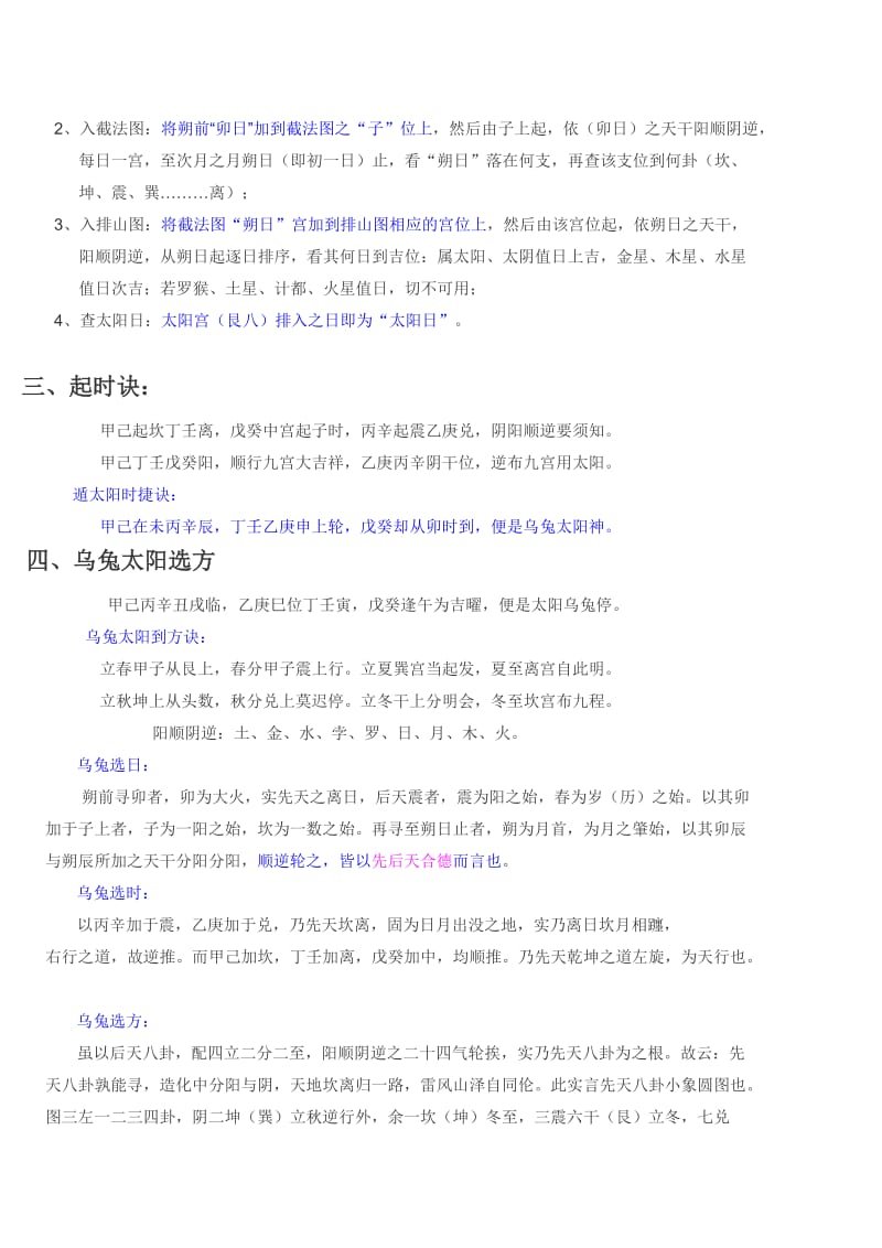 天元乌兔太阳日、太阳时、太阳到山.doc_第2页