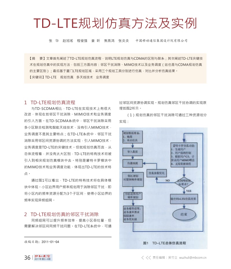 TDLTE规划仿真方法及实例.doc_第1页