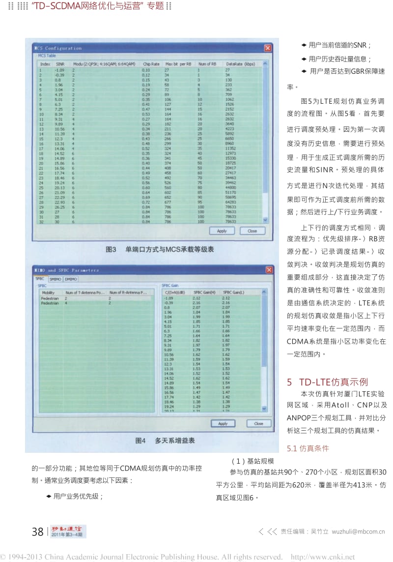 TDLTE规划仿真方法及实例.doc_第3页