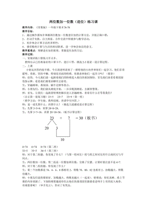 新苏教版一年级数学上册《 20以内的进位加法2.练习十一》优质课教案_5.doc