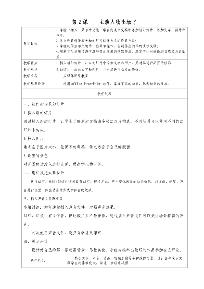 泰山版小学六年级下册信息技术教案　全册.doc_第2页