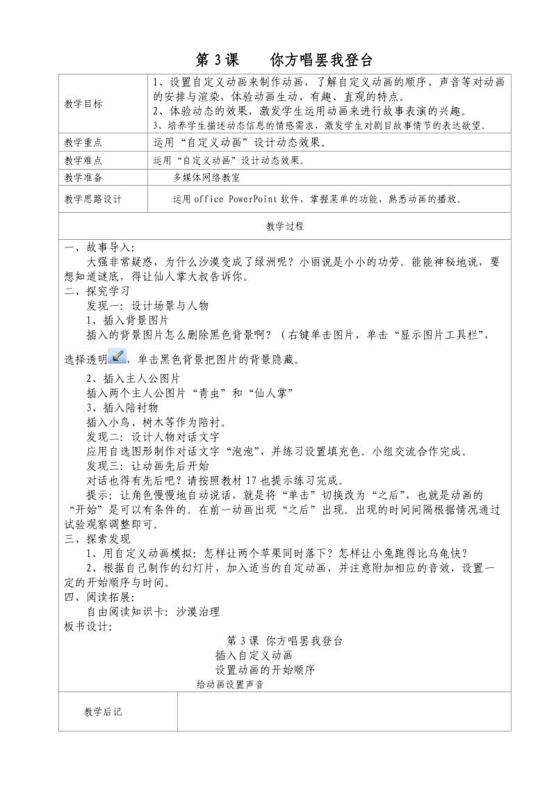 泰山版小学六年级下册信息技术教案　全册.doc_第3页