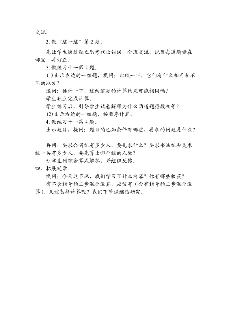 新苏教版四年级数学上册《、整数四则混合运算1、不含括号的三步混合运算》培优课教案_16.doc_第2页