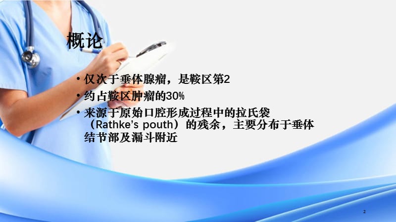 颅咽管瘤的影像诊断（精选干货）.ppt_第2页