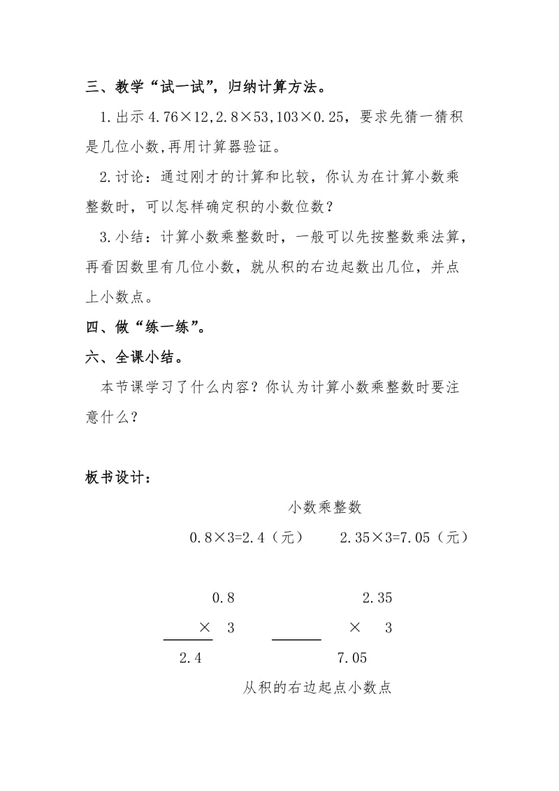 新苏教版五年级数学上册《 小数乘法和除法1.小数和整数相乘》优课导学案_15.doc_第3页