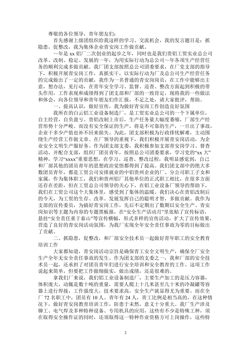 岗优秀个人经验交流发言材料-最新版.doc_第2页