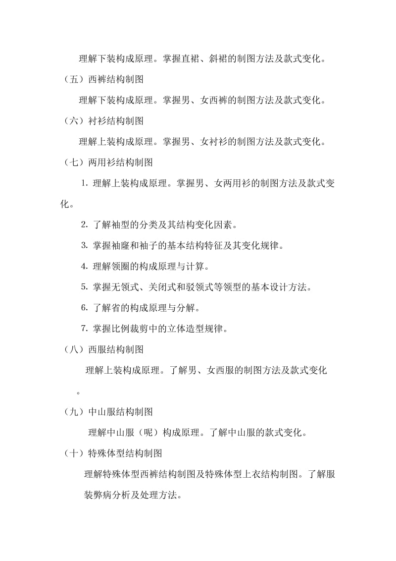 祁东县职业中专服装设计与工艺专业服装结构制图课程标准.doc_第3页