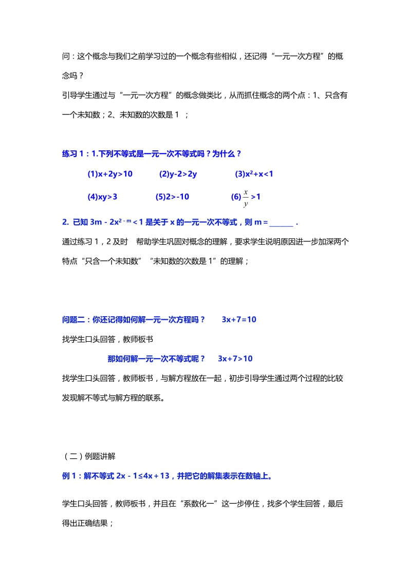 新苏科版七年级数学下册《11章 一元一次不等式11.4 解一元一次不等式》公开课教案_27.doc_第2页