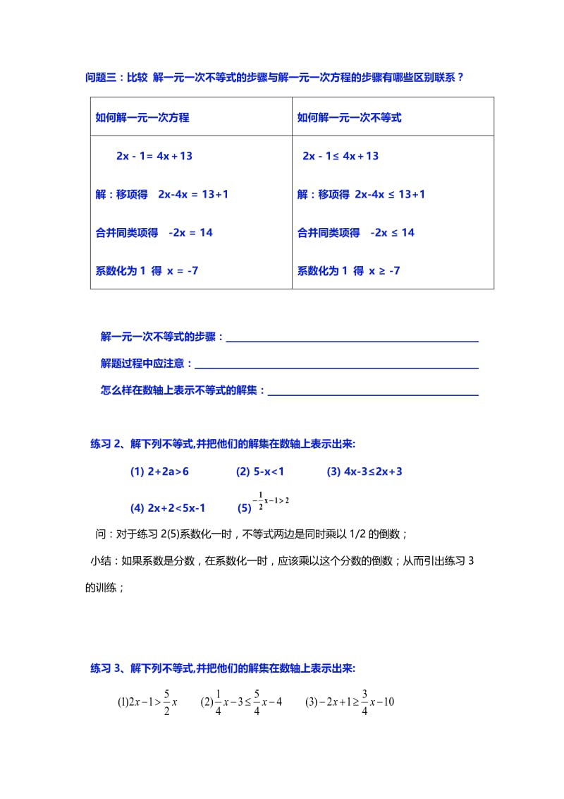 新苏科版七年级数学下册《11章 一元一次不等式11.4 解一元一次不等式》公开课教案_27.doc_第3页