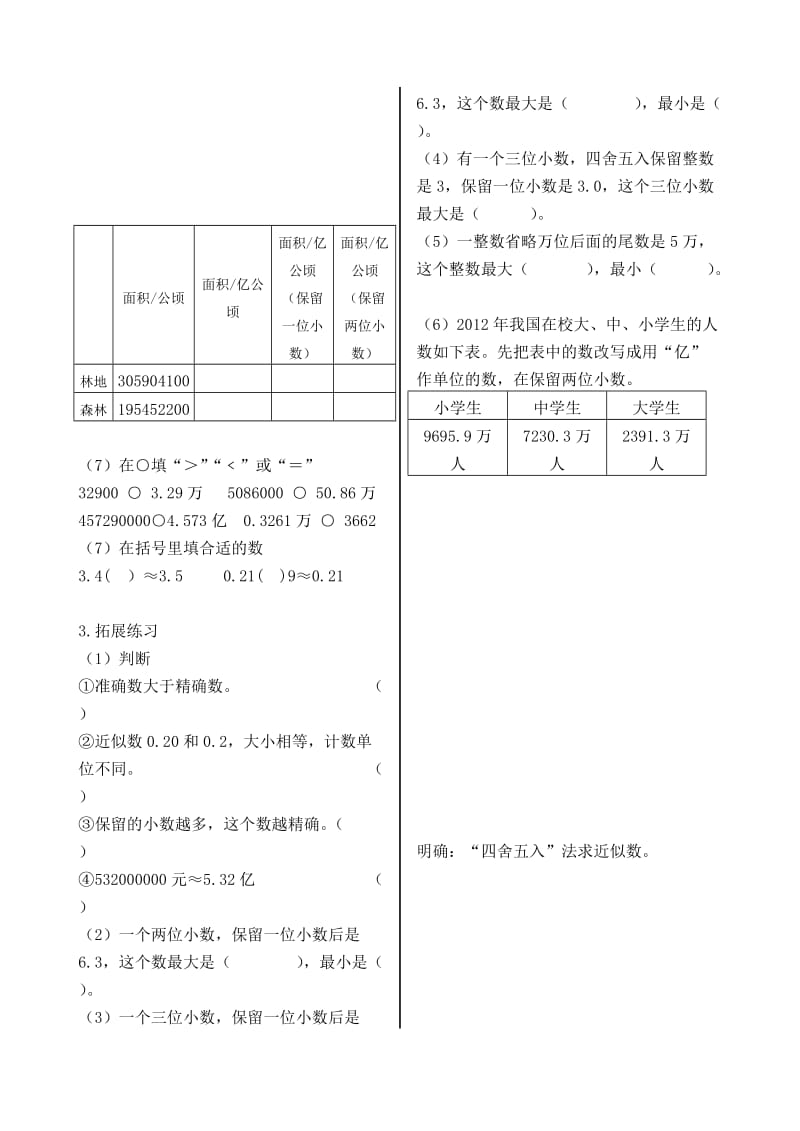 新苏教版五年级数学上册《 小数的意义和性质7.整理与练习》优课导学案_6.doc_第2页