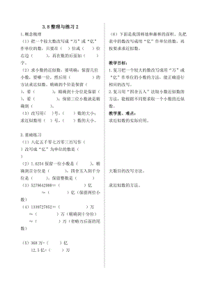 新苏教版五年级数学上册《 小数的意义和性质7.整理与练习》优课导学案_6.doc