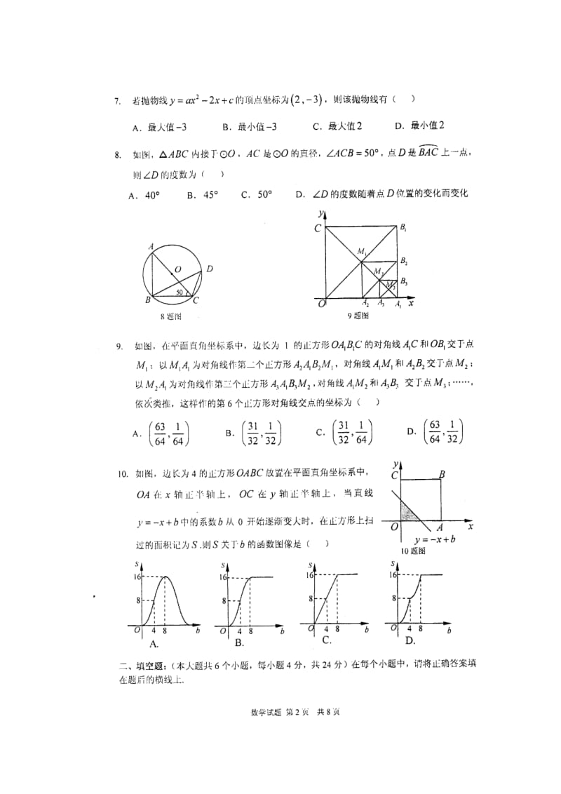 重庆南开中学九年级3月月考数学试题.doc_第2页