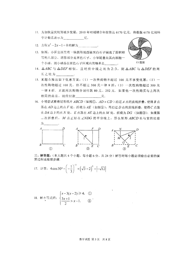 重庆南开中学九年级3月月考数学试题.doc_第3页