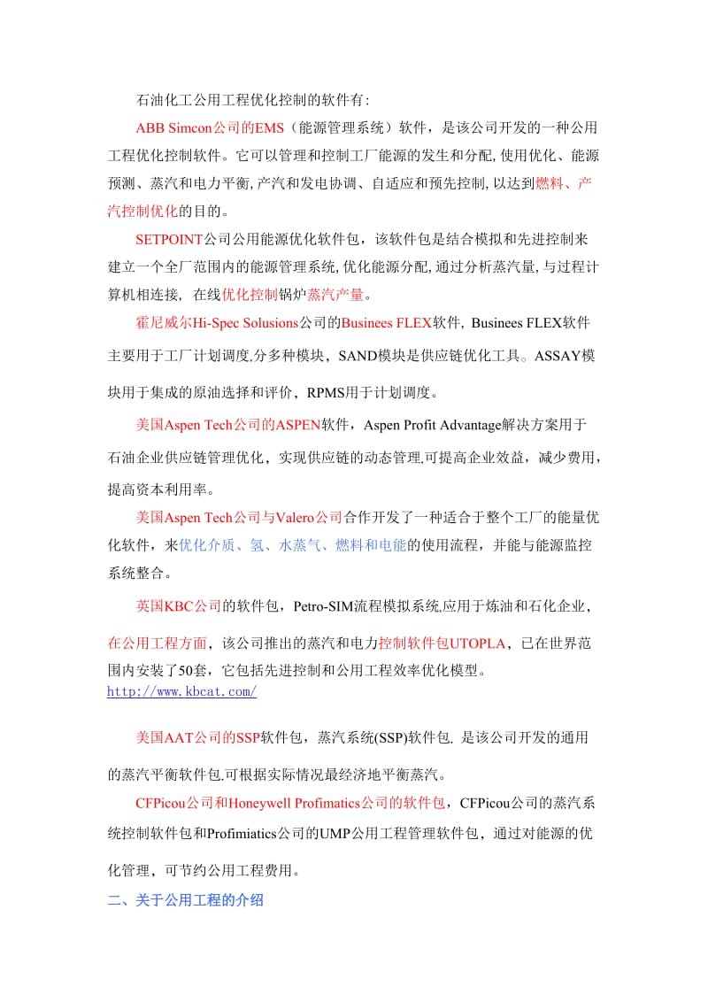 关于能源管理公用工程和国内外软件的介绍总结.doc_第2页