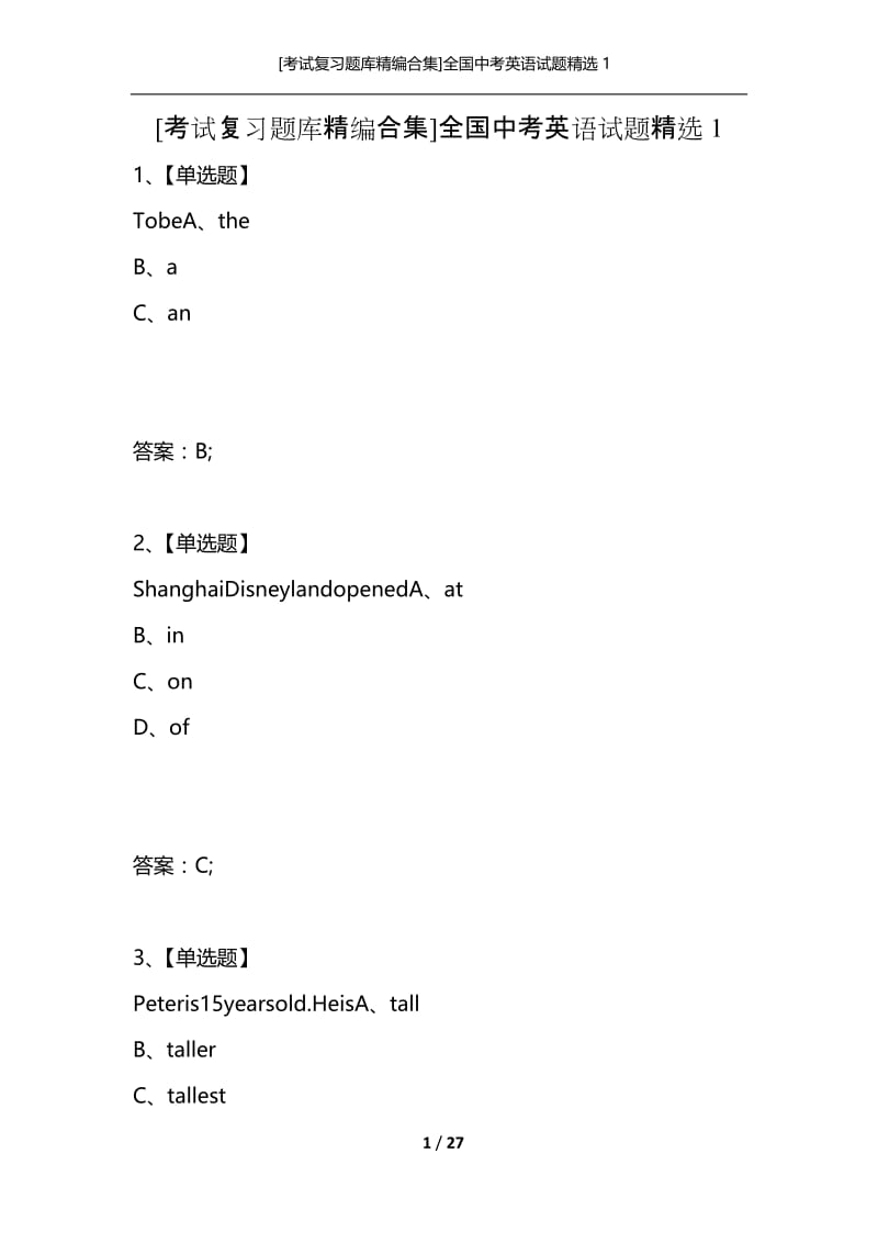 [考试复习题库精编合集]全国中考英语试题精选1.docx_第1页