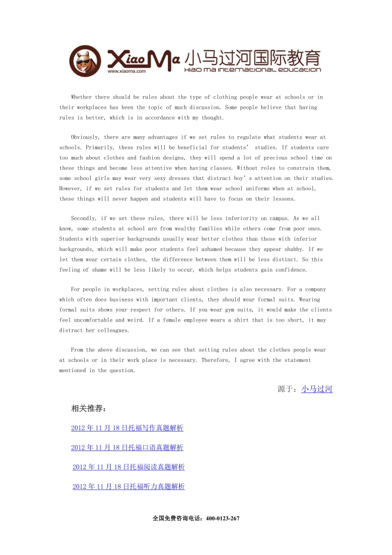 2013年08月24日托福写作考试解析（官方版）.doc_第2页