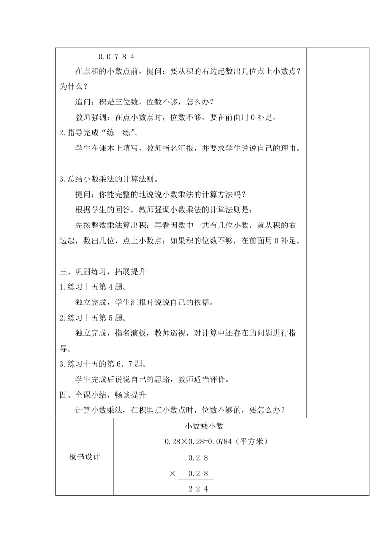 新苏教版五年级数学上册《 小数乘法和除法7.小数乘小数（2）》优课导学案_12.docx_第2页