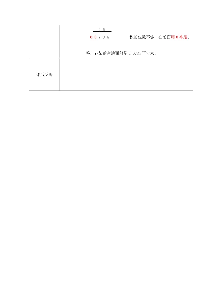 新苏教版五年级数学上册《 小数乘法和除法7.小数乘小数（2）》优课导学案_12.docx_第3页