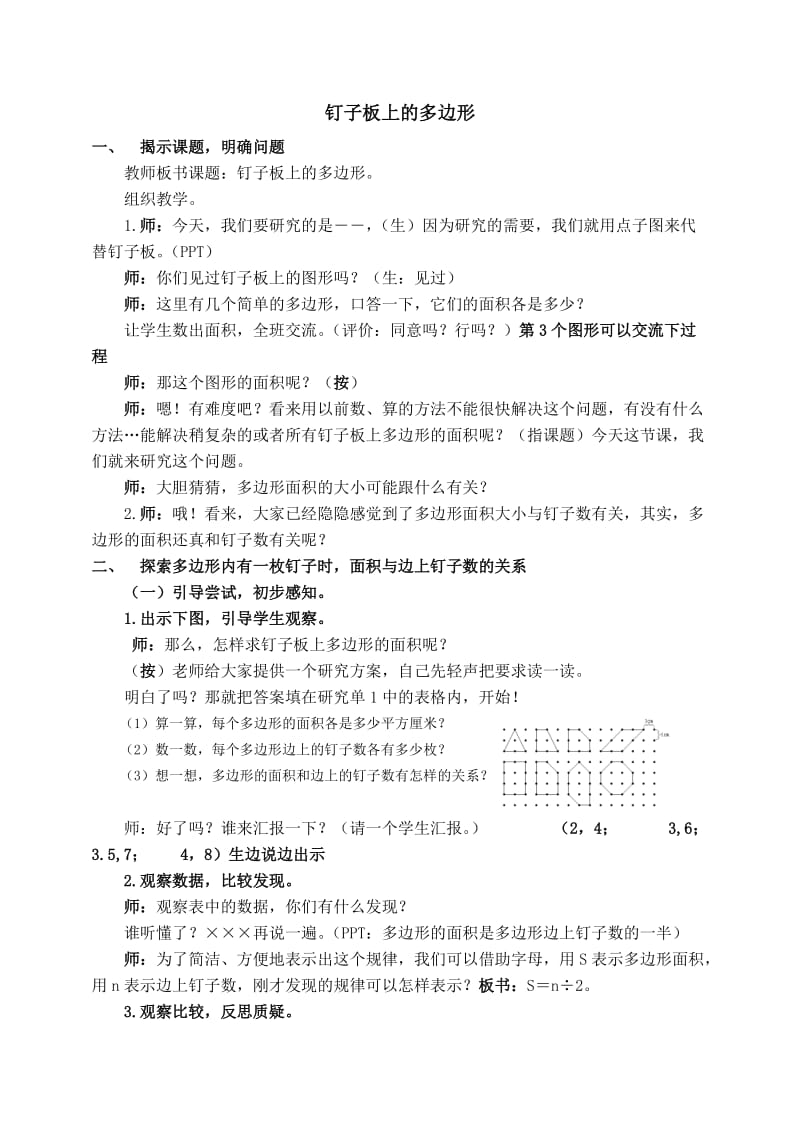 新苏教版五年级数学上册《 多边形的面积二 多边形的面积（通用）》优课导学案_17.doc_第1页