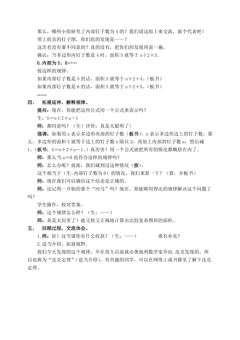 新苏教版五年级数学上册《 多边形的面积二 多边形的面积（通用）》优课导学案_17.doc_第3页