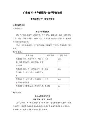 化学主观题评分建议及课堂实录范例.doc