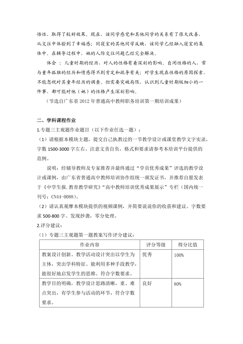 化学主观题评分建议及课堂实录范例.doc_第3页