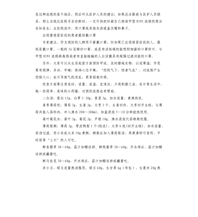 常见传染病预防控制措施及应急预案综述.docx_第2页