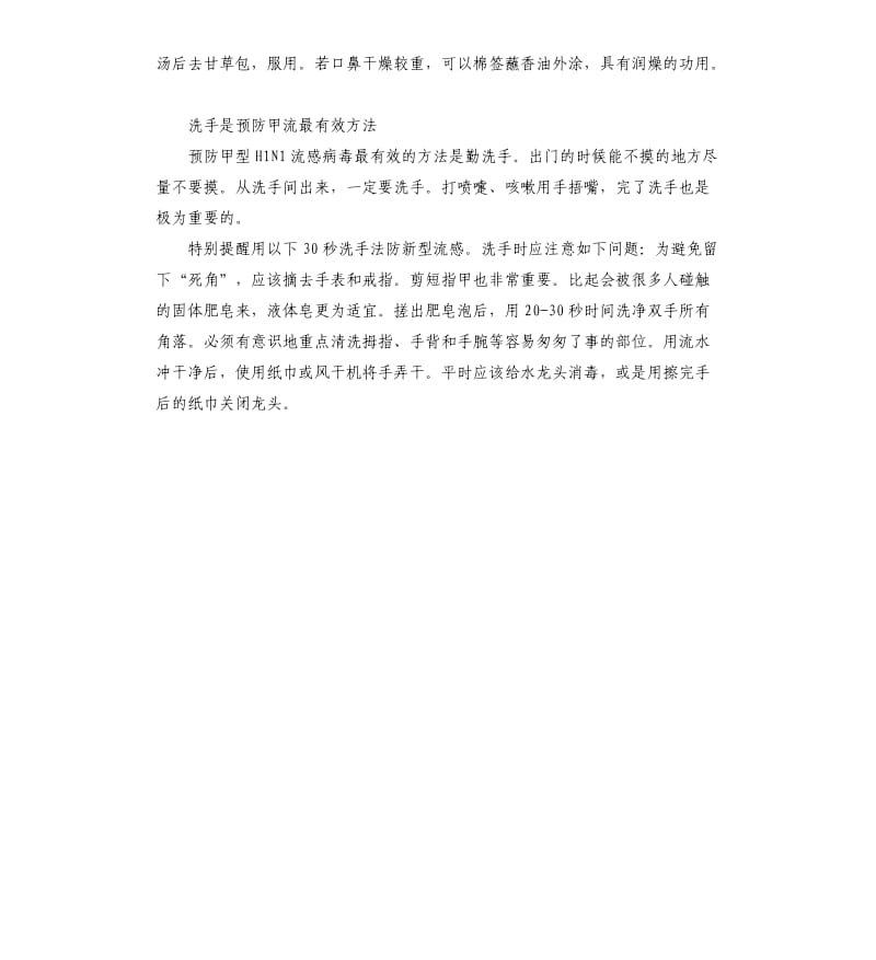 常见传染病预防控制措施及应急预案综述.docx_第3页