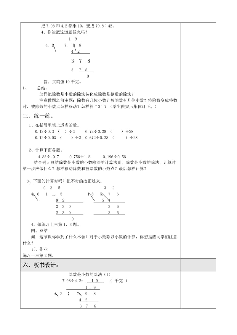 新苏教版五年级数学上册《 小数乘法和除法10.除数是小数的除法（1）》优课导学案_12.doc_第2页