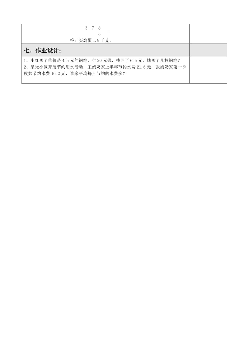 新苏教版五年级数学上册《 小数乘法和除法10.除数是小数的除法（1）》优课导学案_12.doc_第3页