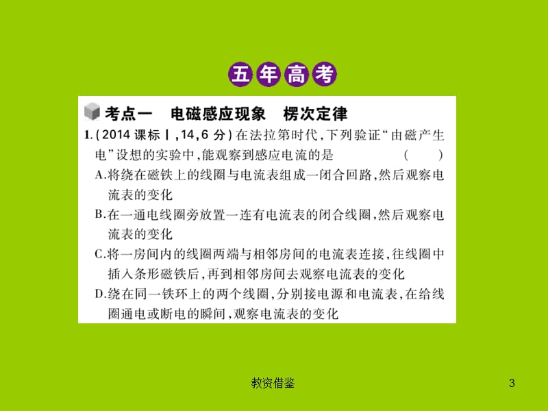 高考专题复习电磁感应[上课材料].ppt_第3页