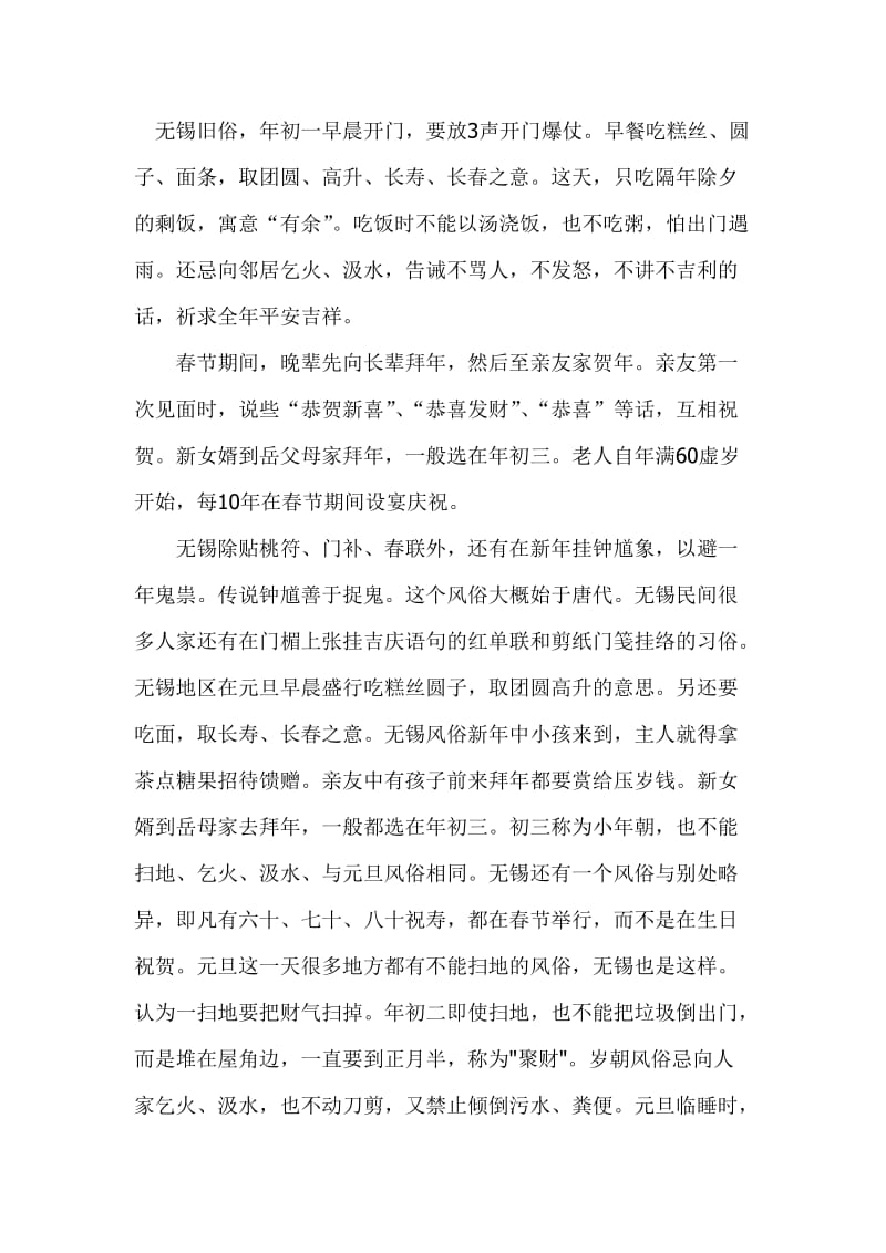 无锡过年习俗.doc_第1页