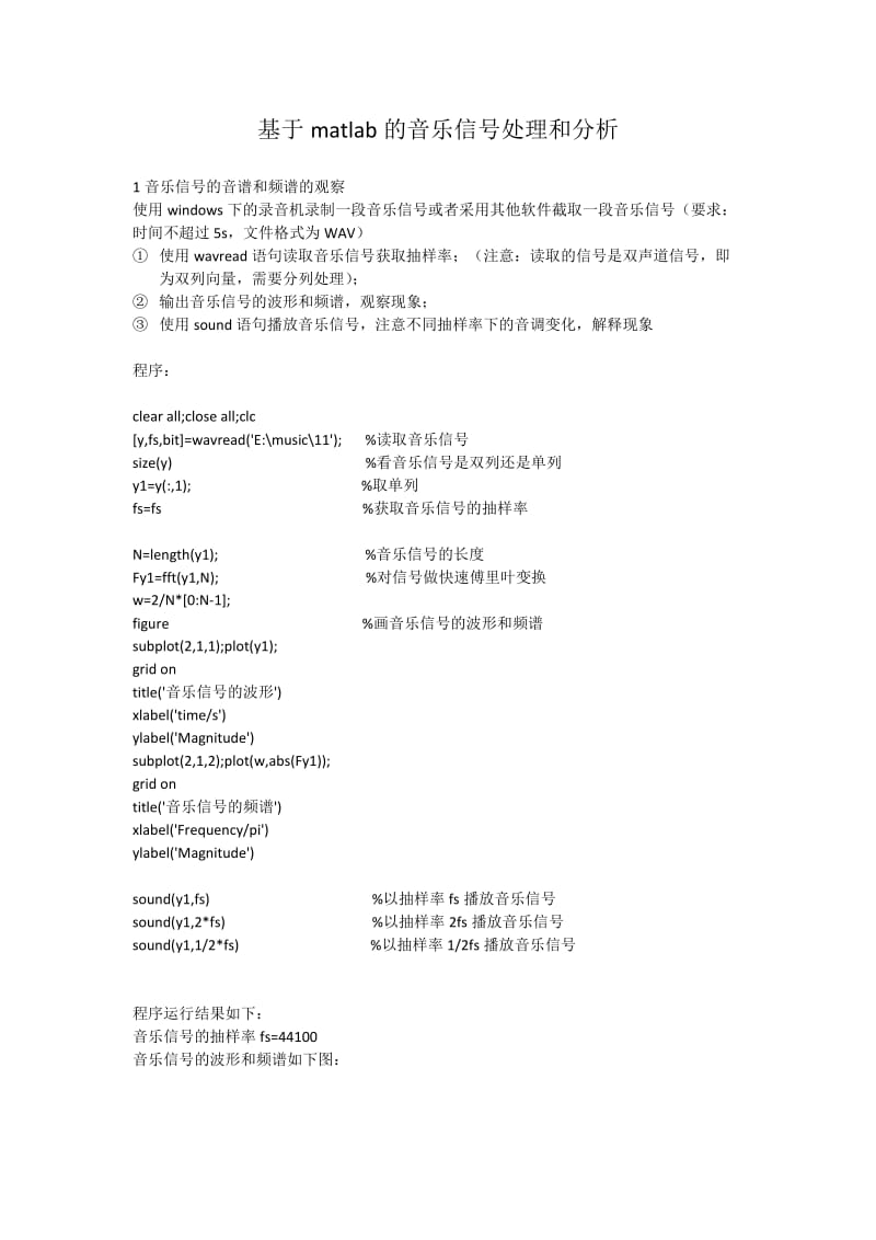 基于matlab的音乐信号处理和分析.doc_第1页