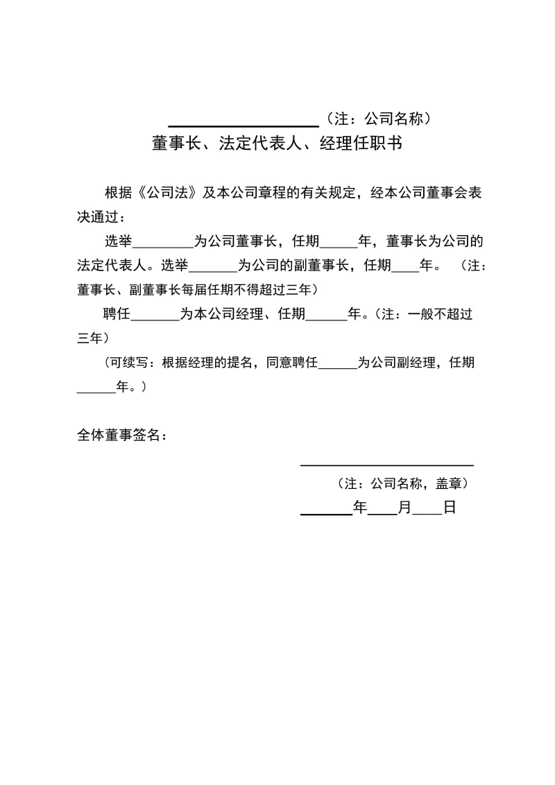 董事、监事、法定代表人、经理等任职书(250个股东有限公司设董事会适用).doc_第2页