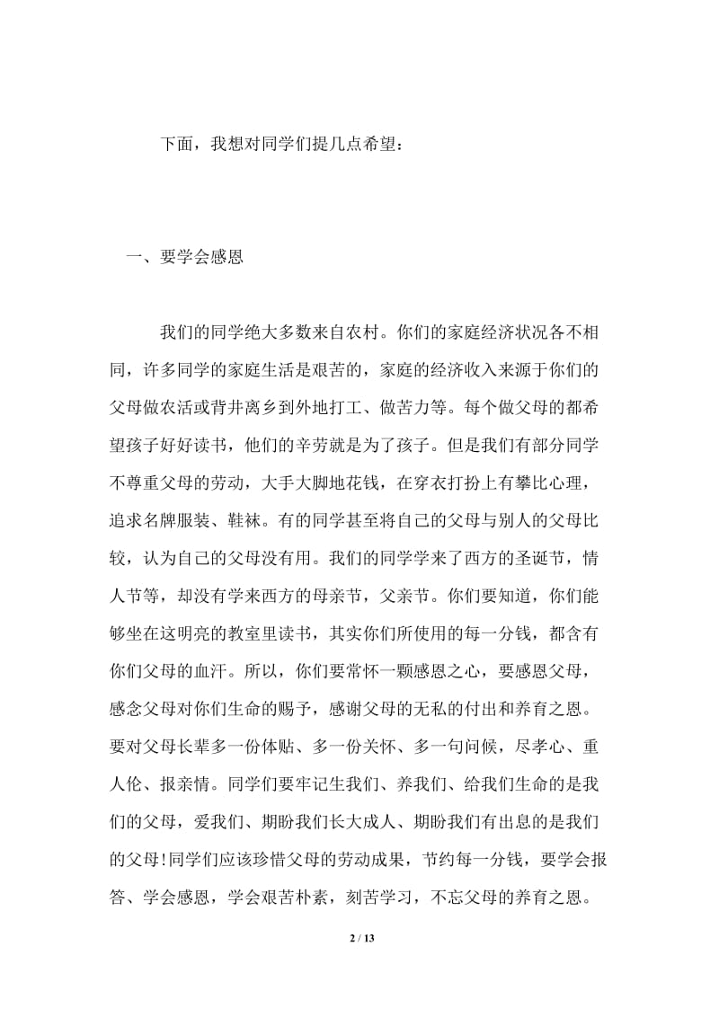 六年级期中考试表彰大会发言稿.doc_第2页