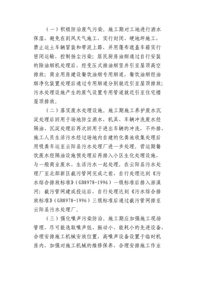 重庆市建设项目环境影响评价文件批准书.doc_第3页