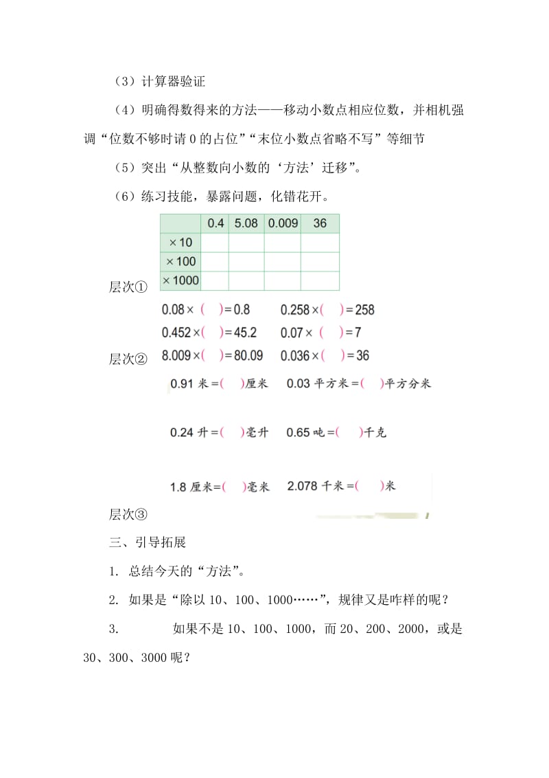 新苏教版五年级数学上册《 小数乘法和除法4.一个数除以10、100、1000……的计算规律》优课导学案_27.doc_第2页