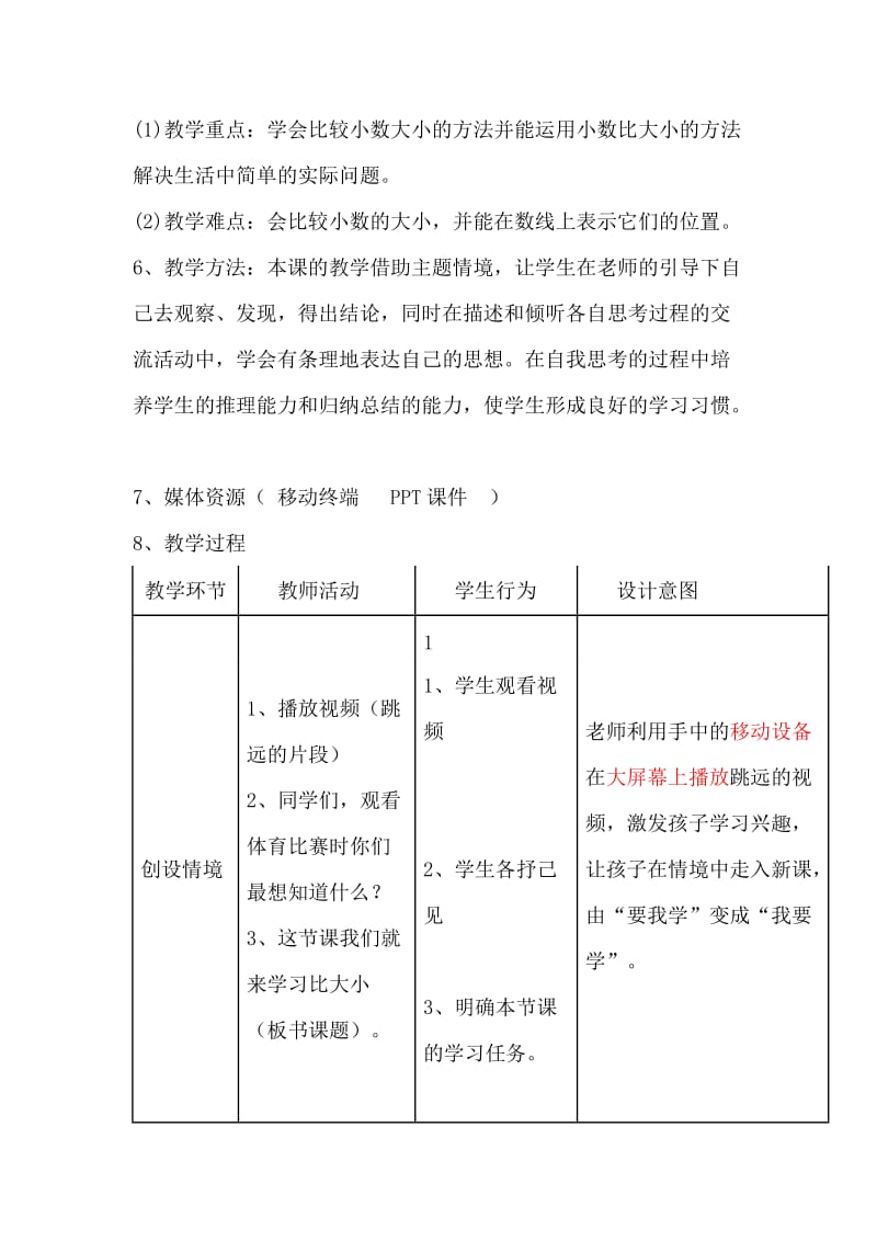 新苏教版五年级数学上册《 小数的意义和性质4.小数的大小比较》优课导学案_18.doc_第2页