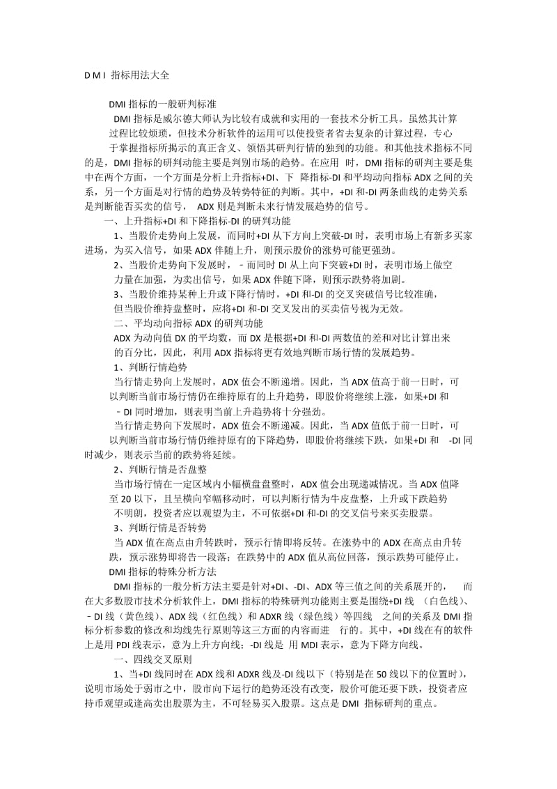 DMI指标用法大全与实战技巧.docx_第1页